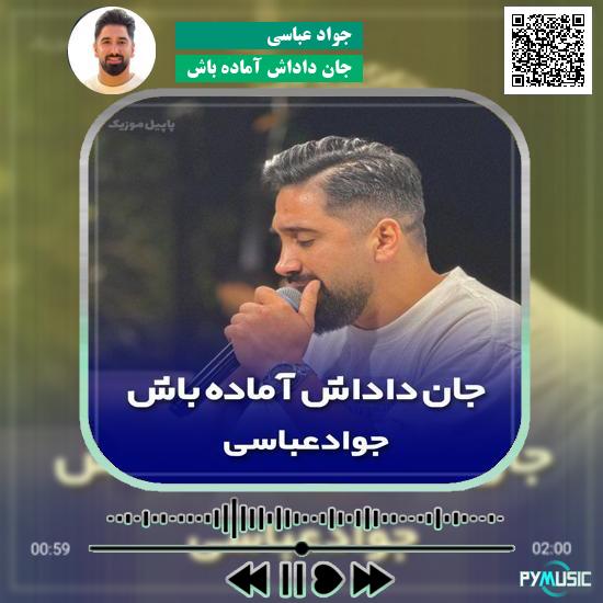 دانلود آهنگ جان داداش آماده باش جواد عباسی